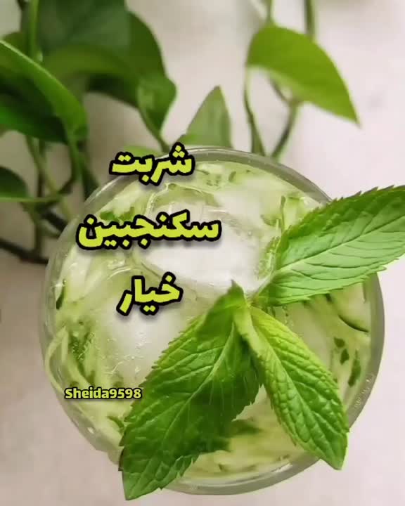 شربت خنک وپرخاصیت برای روزای گرم تابستون