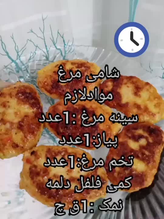 شامی مرغ