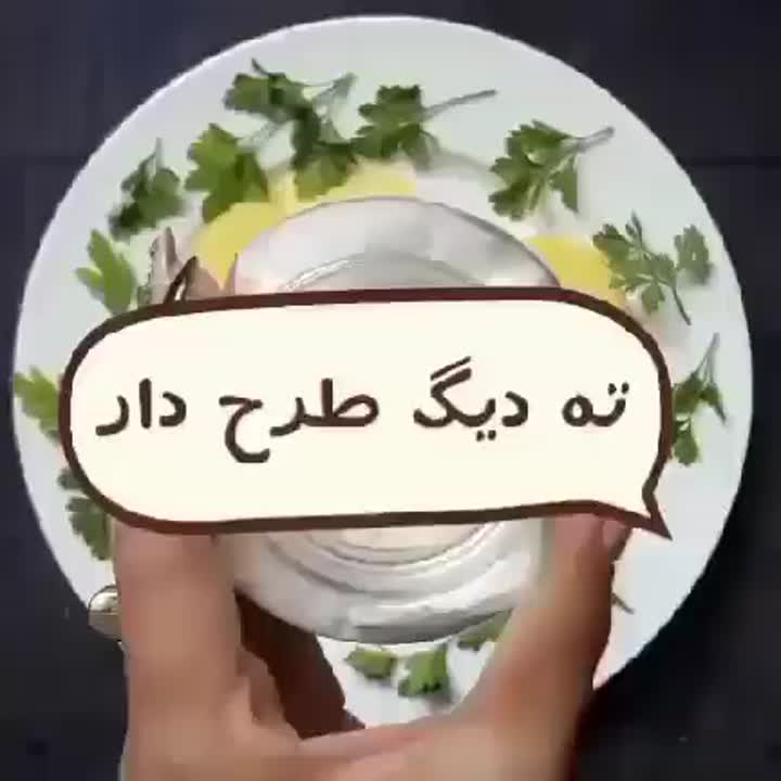 ته دیگ طرح دار