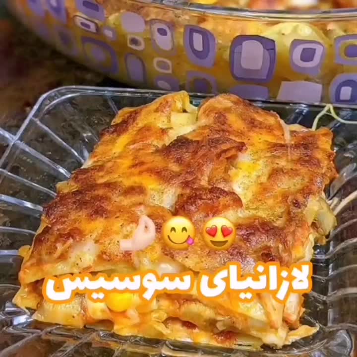 لازانیای سوسیس