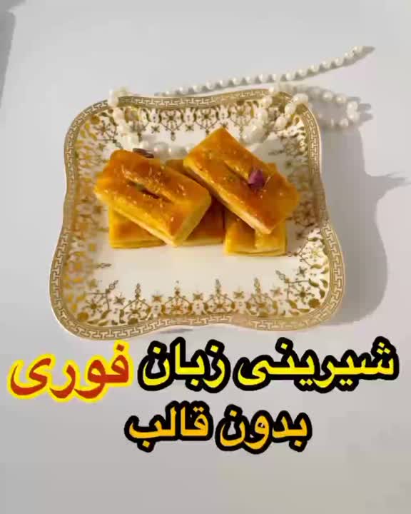 شیرینی زبان