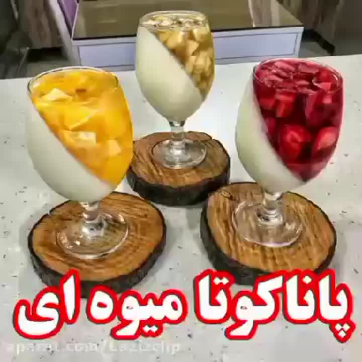 پاناکوتای میوه ای