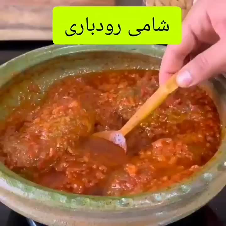 شامی رودباری