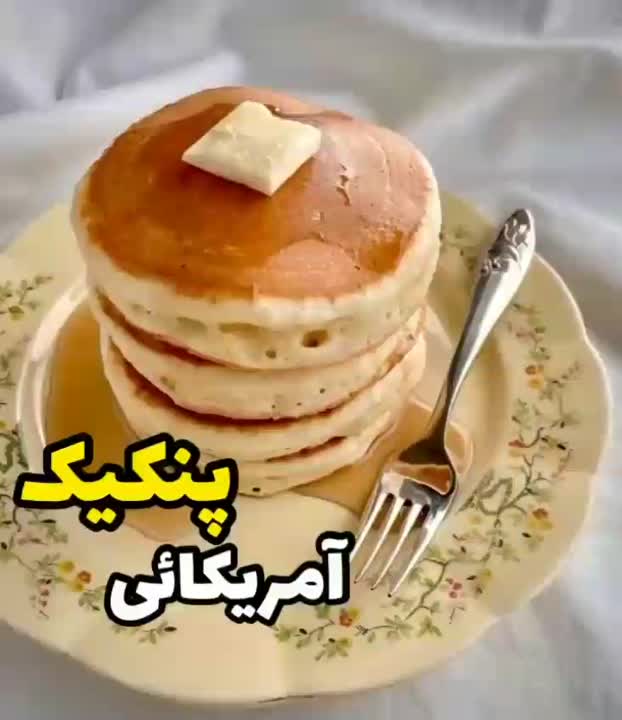 پنکیک آمریکائی