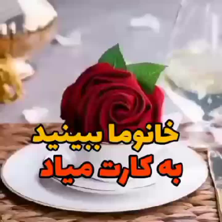 میزتو خوشگلتر کن♥️