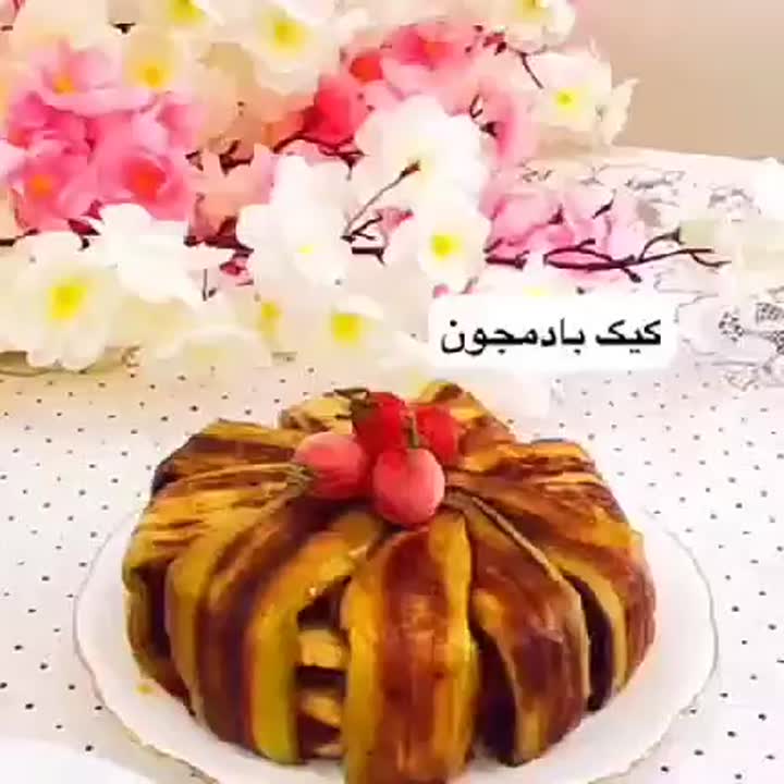 کیک بادمجان