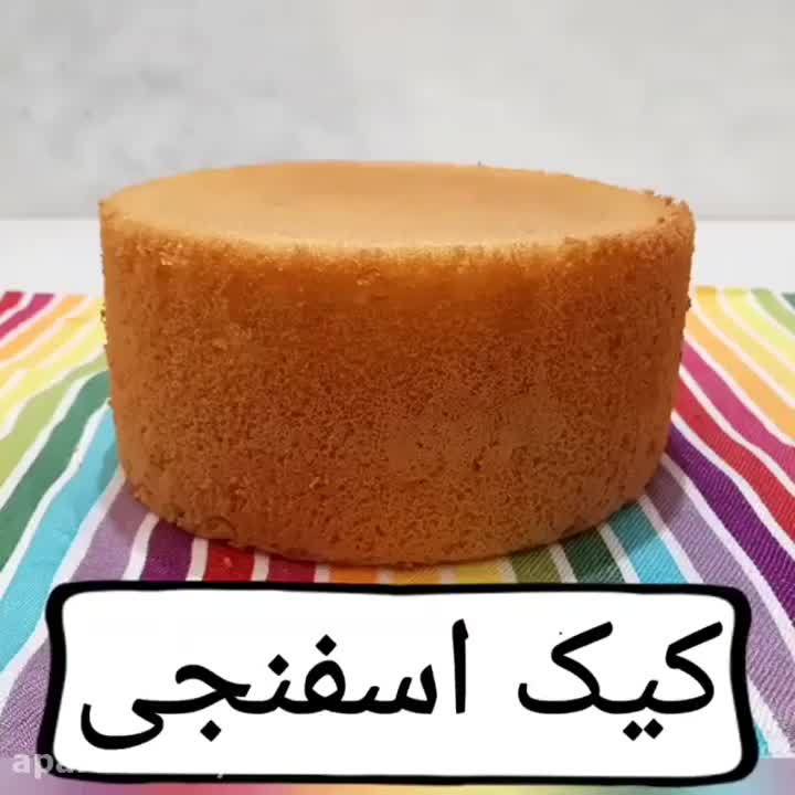 آموزش کیک اسفنجی آسون و خوشمزه