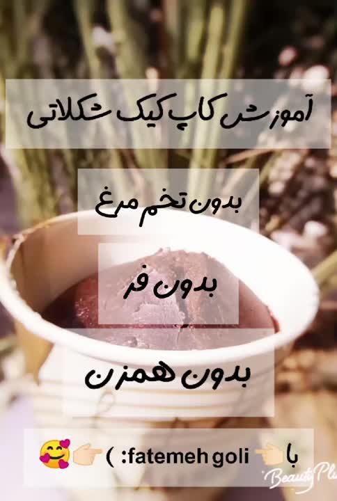 کاپ کیک شکلاتی (بدون تخم مرغ)