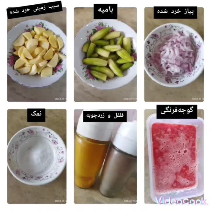 خورشت بامیه به روش خودم ?