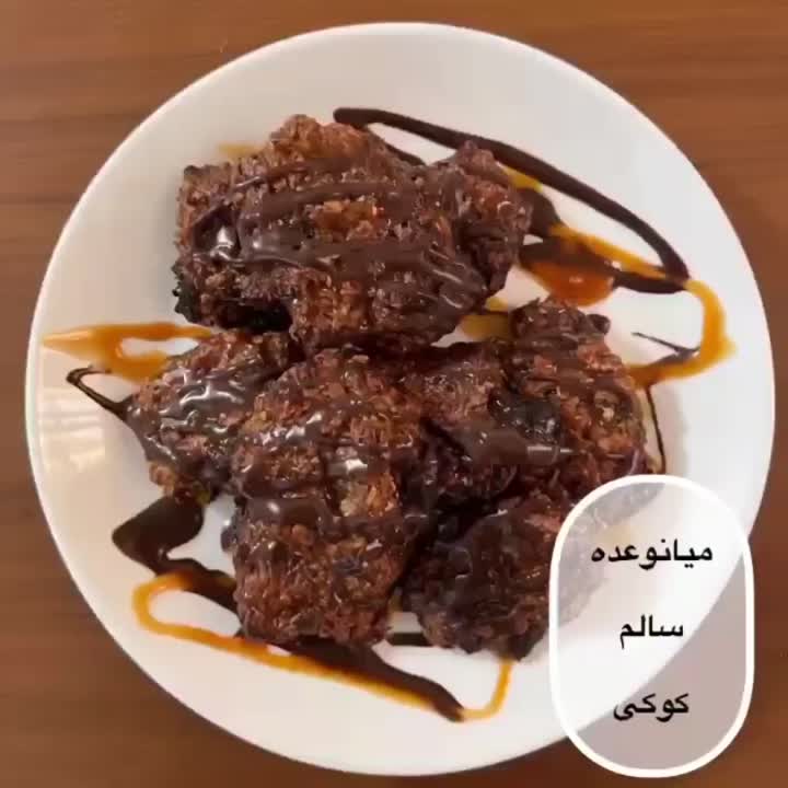 کوکی شکلاتی