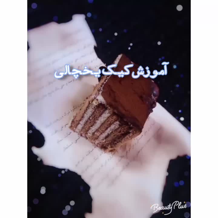 آموزش کیک یخچالی