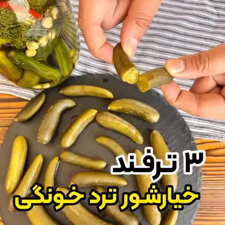 ترفند خیارشور ترد