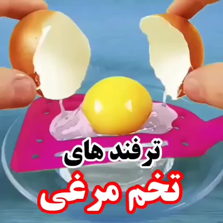 ترفند با تخم مرغ?