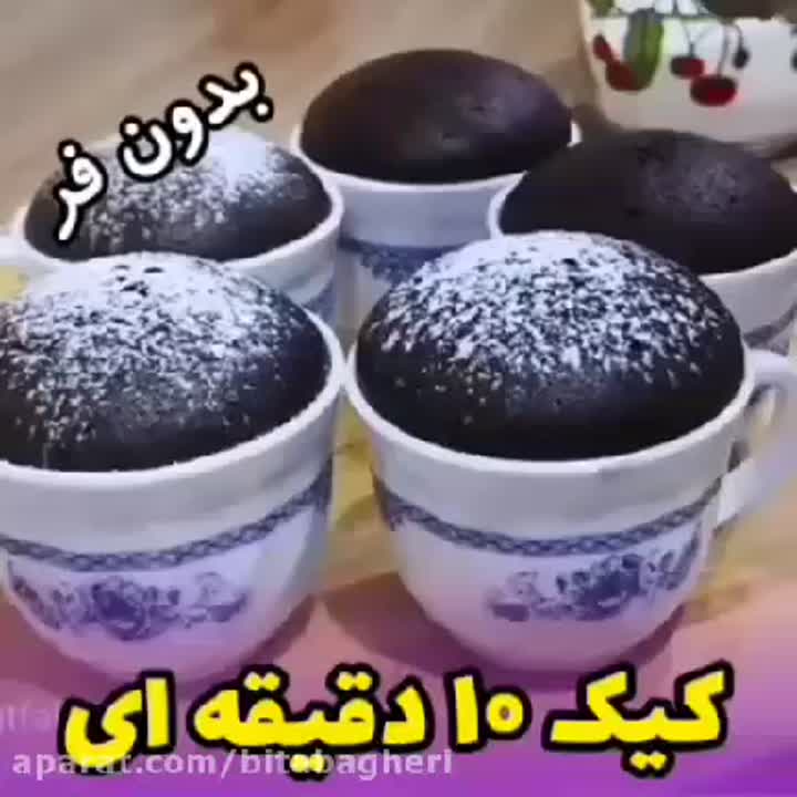 کیک فنجونی شکلاتی