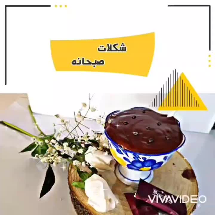 شکلات صبحانه