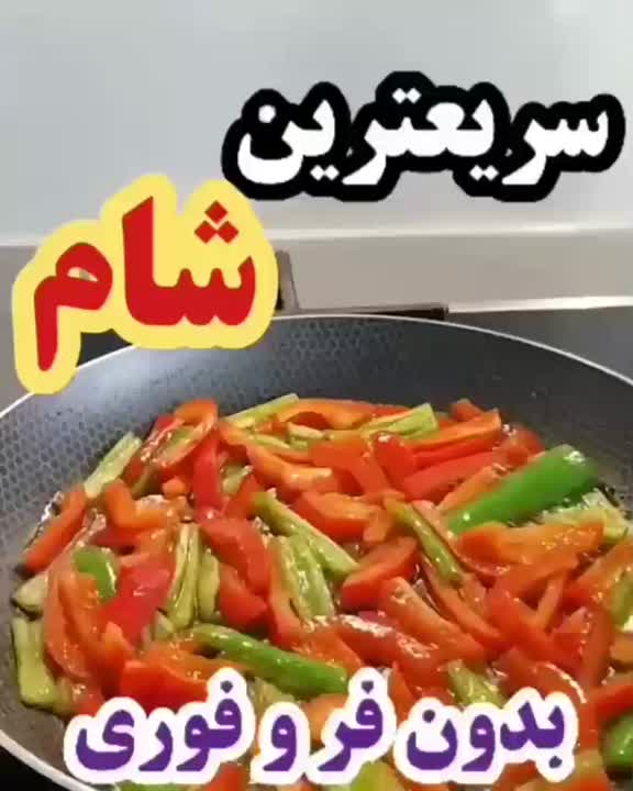 شام فوری... .