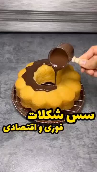 سس شکلات فوری