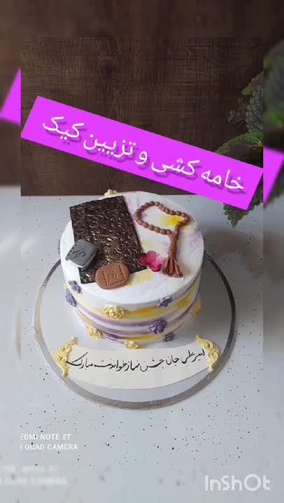 مراحل خامه کشی و تزیین کیک