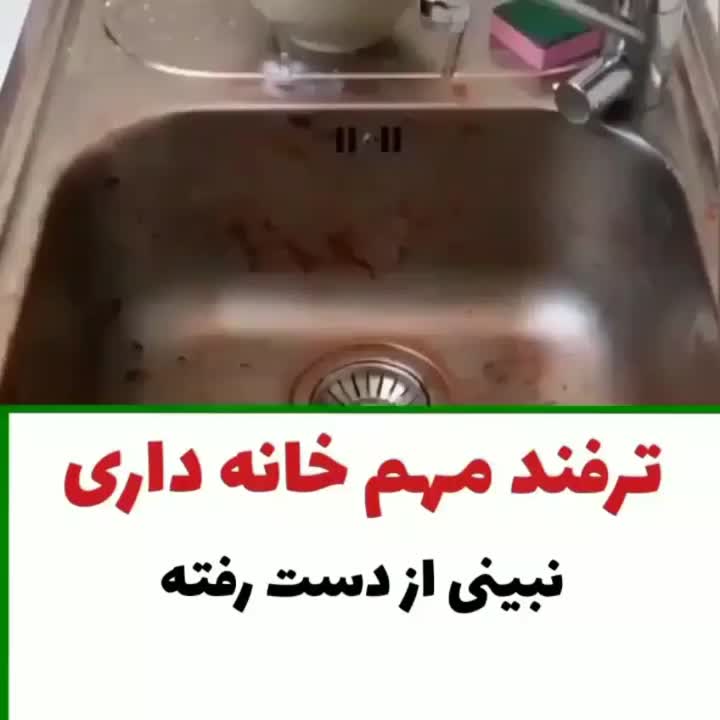 ترفندای خانه داری