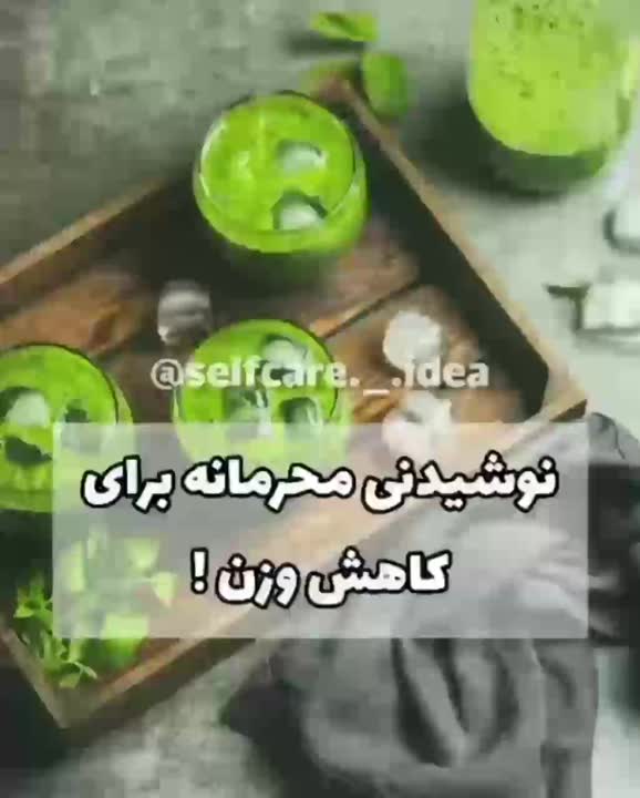 نوشیدنی کاهش وزن
