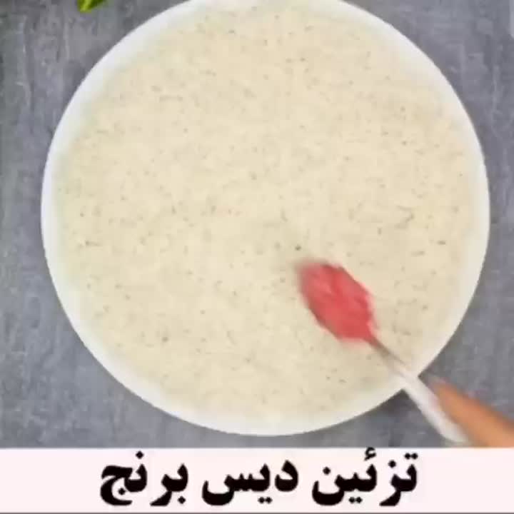 تزئین زیبای برنج