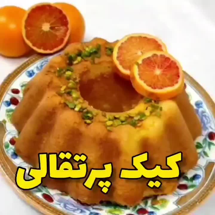 کیک پرتقالی