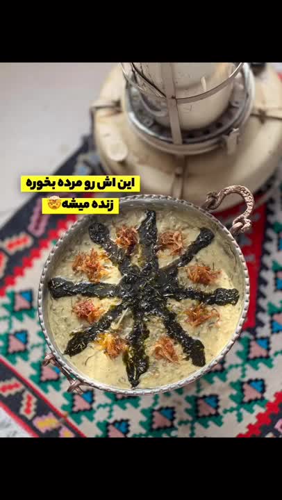 آش الگز آذربایجان