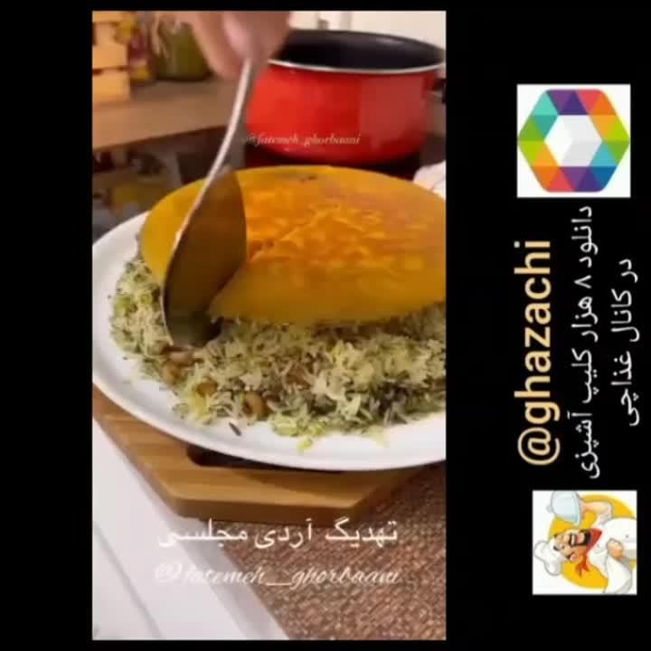 ته دیگ آردی مجلسی