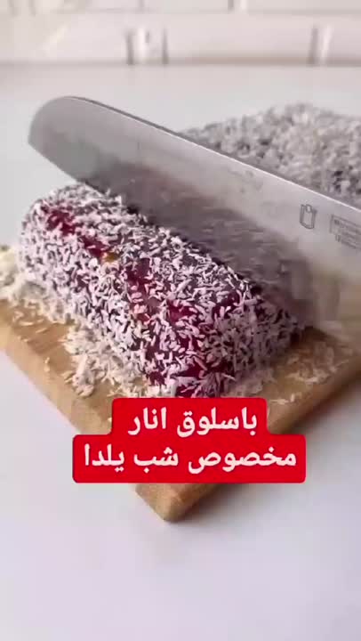 باسلوق انار