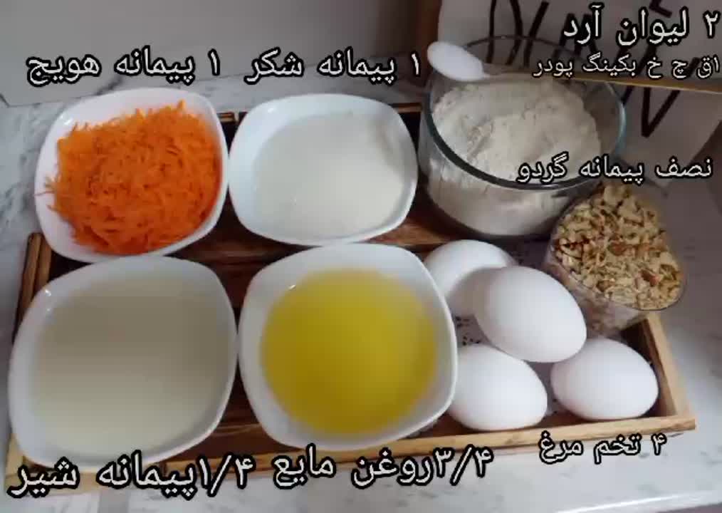 کیک هویج و گردو