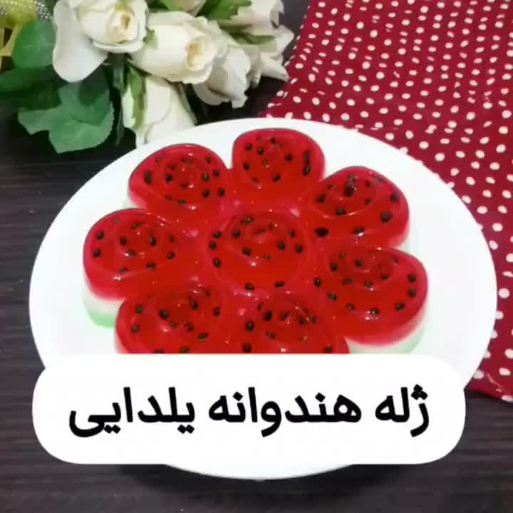 ویژه یلدایی