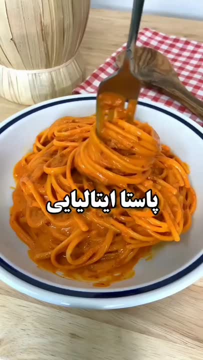 پاستا ایتالیایی