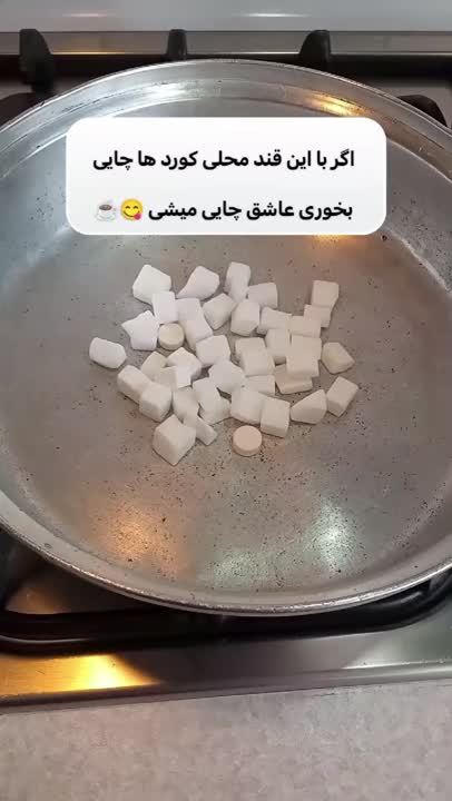 قند محلی کردها ?