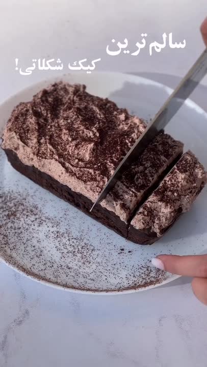 کیک شکلاتی رژیمی