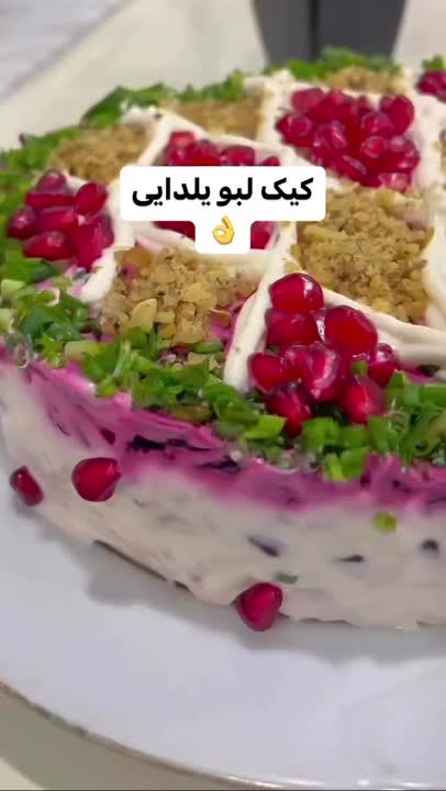 کیک لبو یلدایی ?