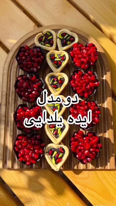 ایده ی یلدایی