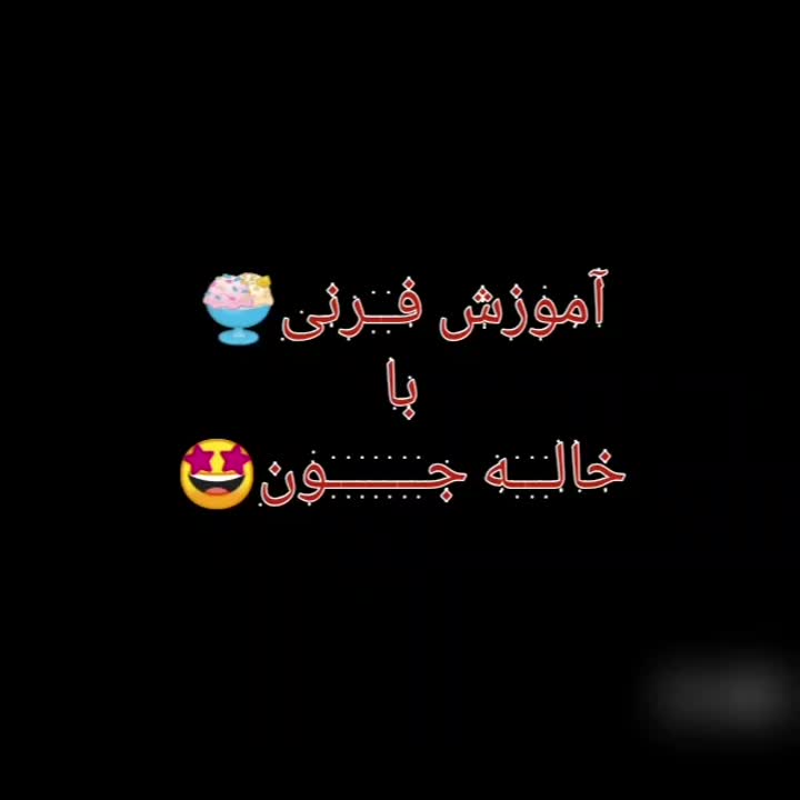 فرنی زعفرانی و کاکائو