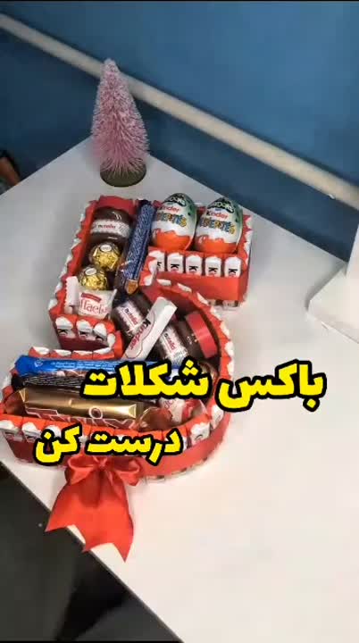 باکس شکلات درست کن