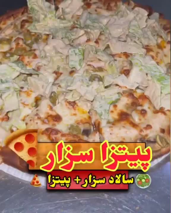 پیتزا سزار