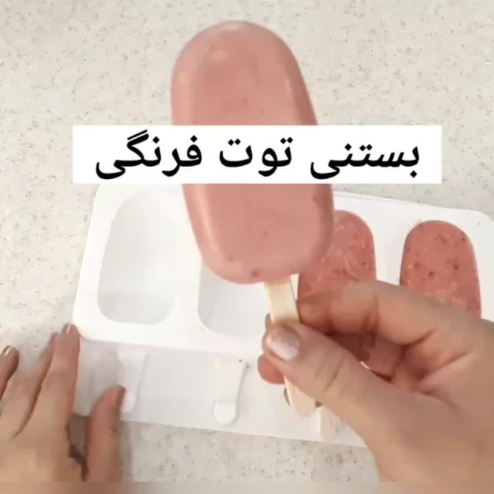 بستنی توت فرنگی