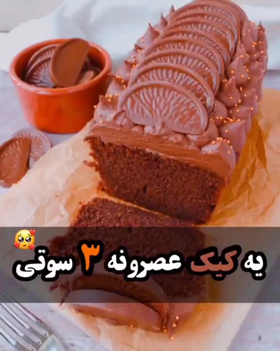 کیک عصرونه??