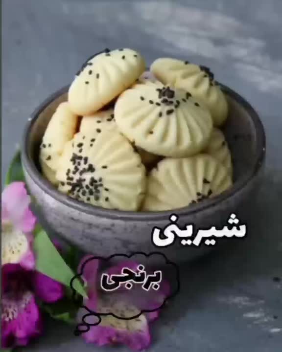 شیرینی برنجی