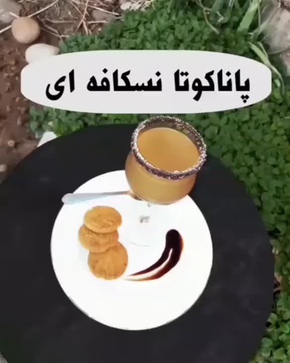 پاناکوتای نسکافه ای