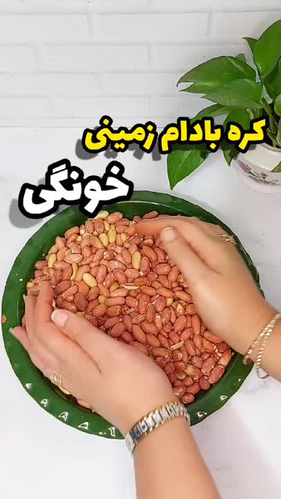 کره بادام زمینی