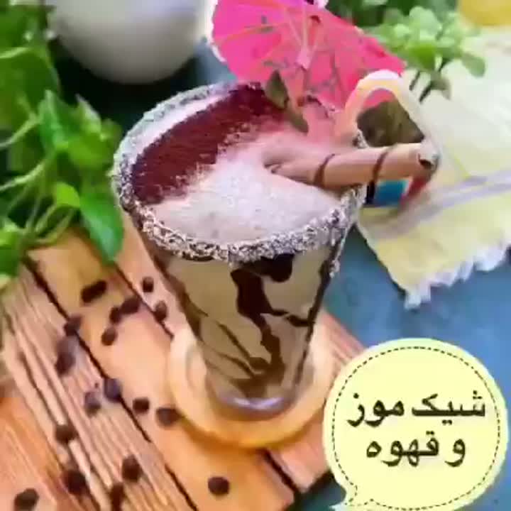 شیک موز وقهوه?