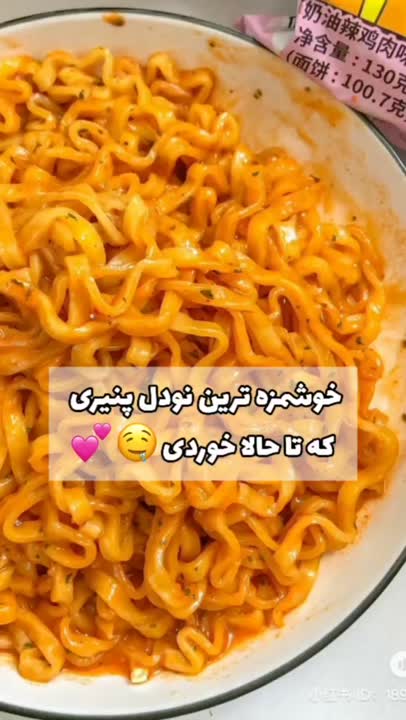 نودل پنیری?