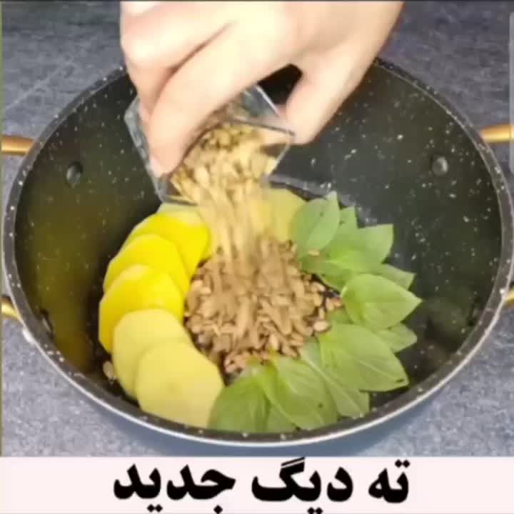 ته دیگ قشنگ