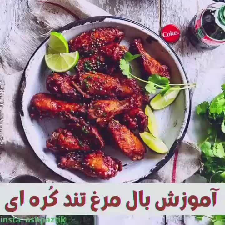 بال مرغ تند کره ای