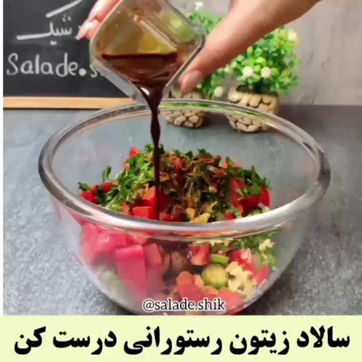 سالاد زیتون