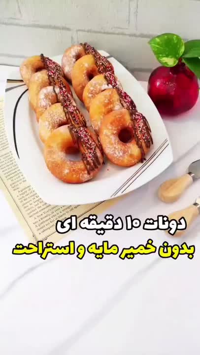 دونات ده دقیقه ای